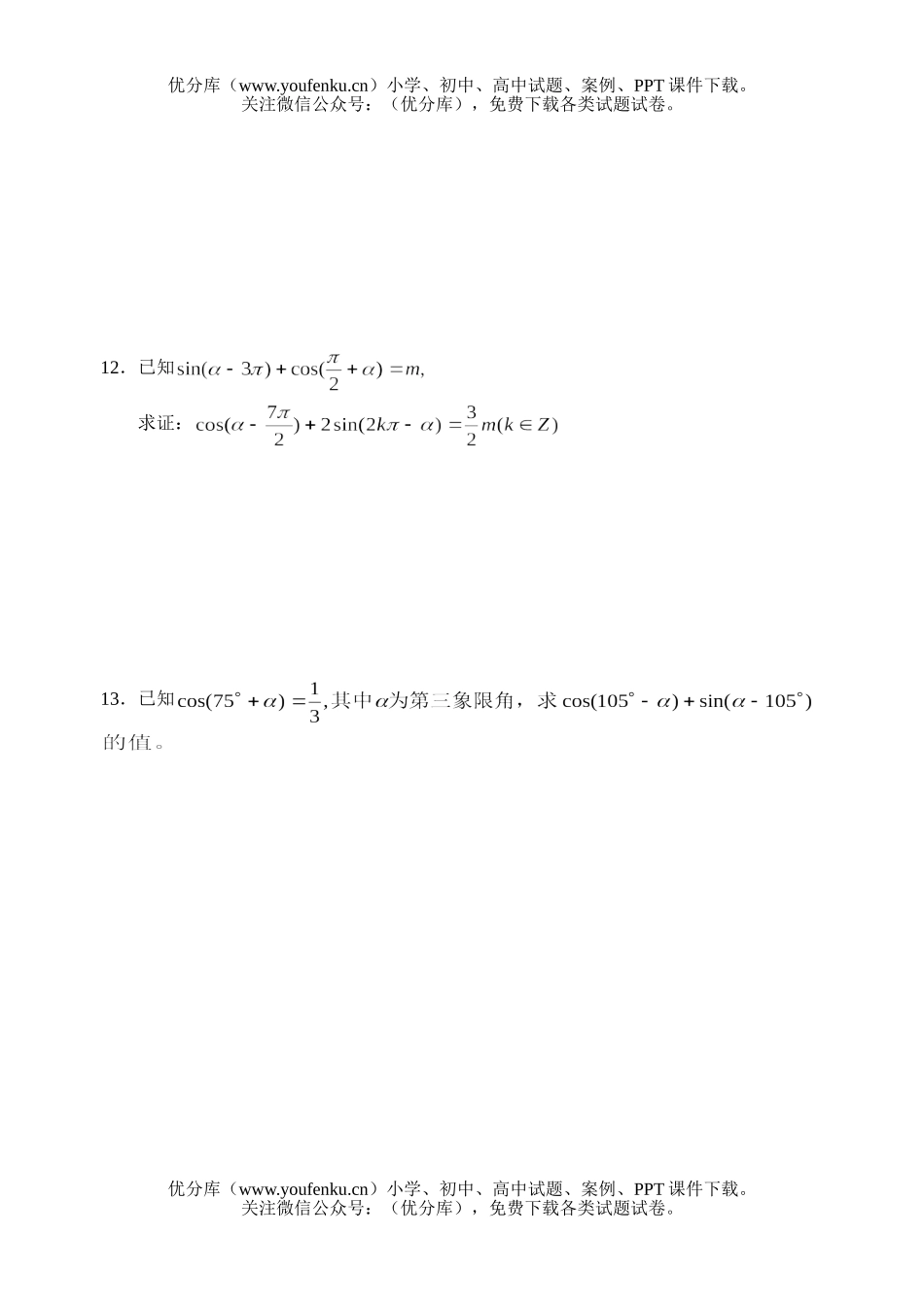 高中一年级数学三角函数的诱导公式(二)试卷_第2页