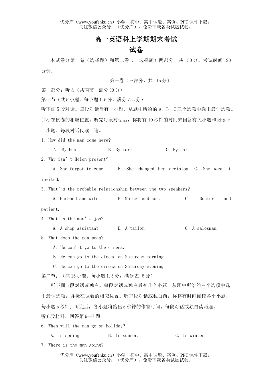 高中一年级英语科上学期期末考试卷_第1页