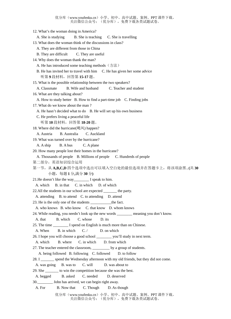 高中一年级英语第一学期第一次阶段测试卷_第2页