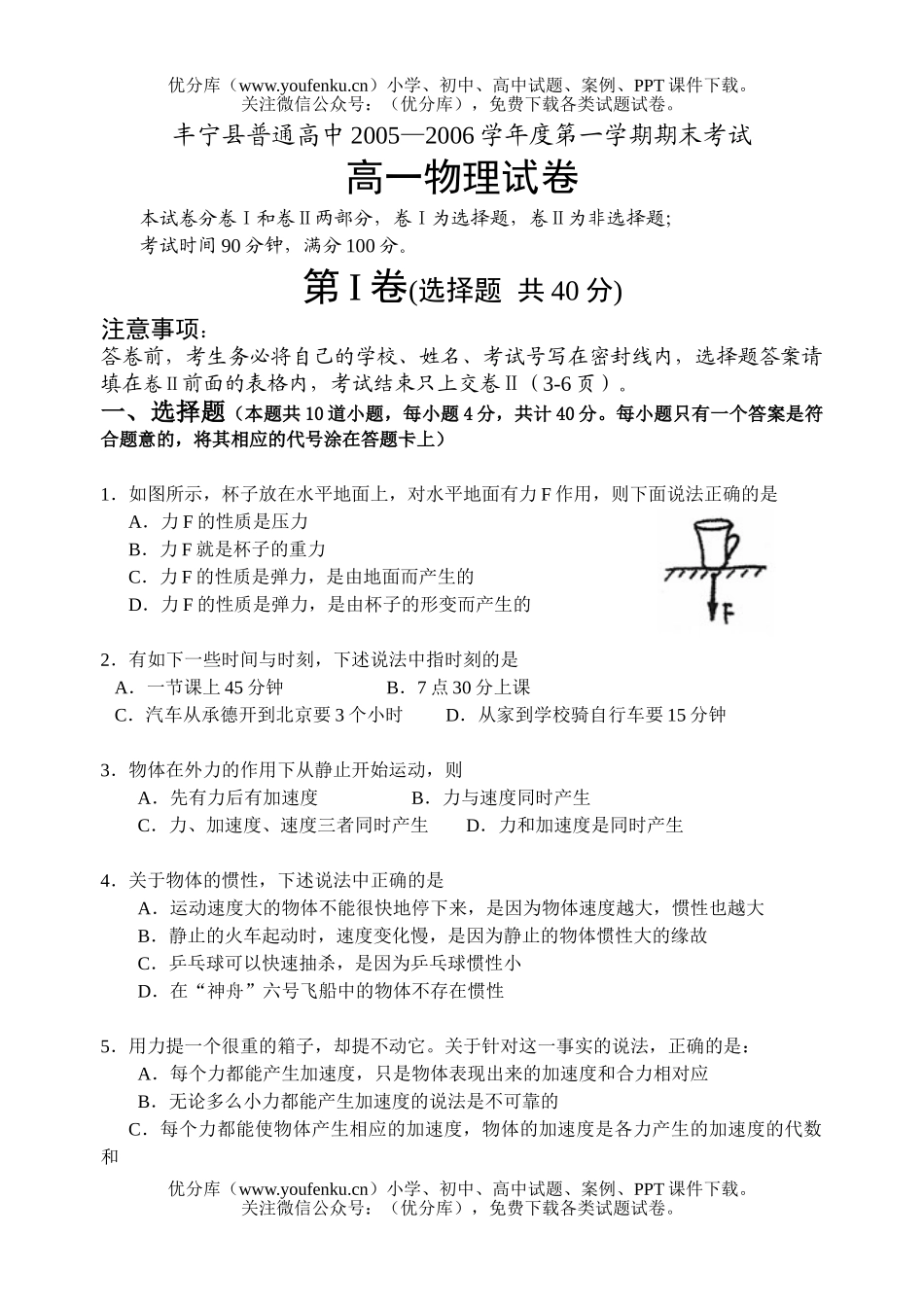 高中一年级物理上学期期末考试卷_第1页