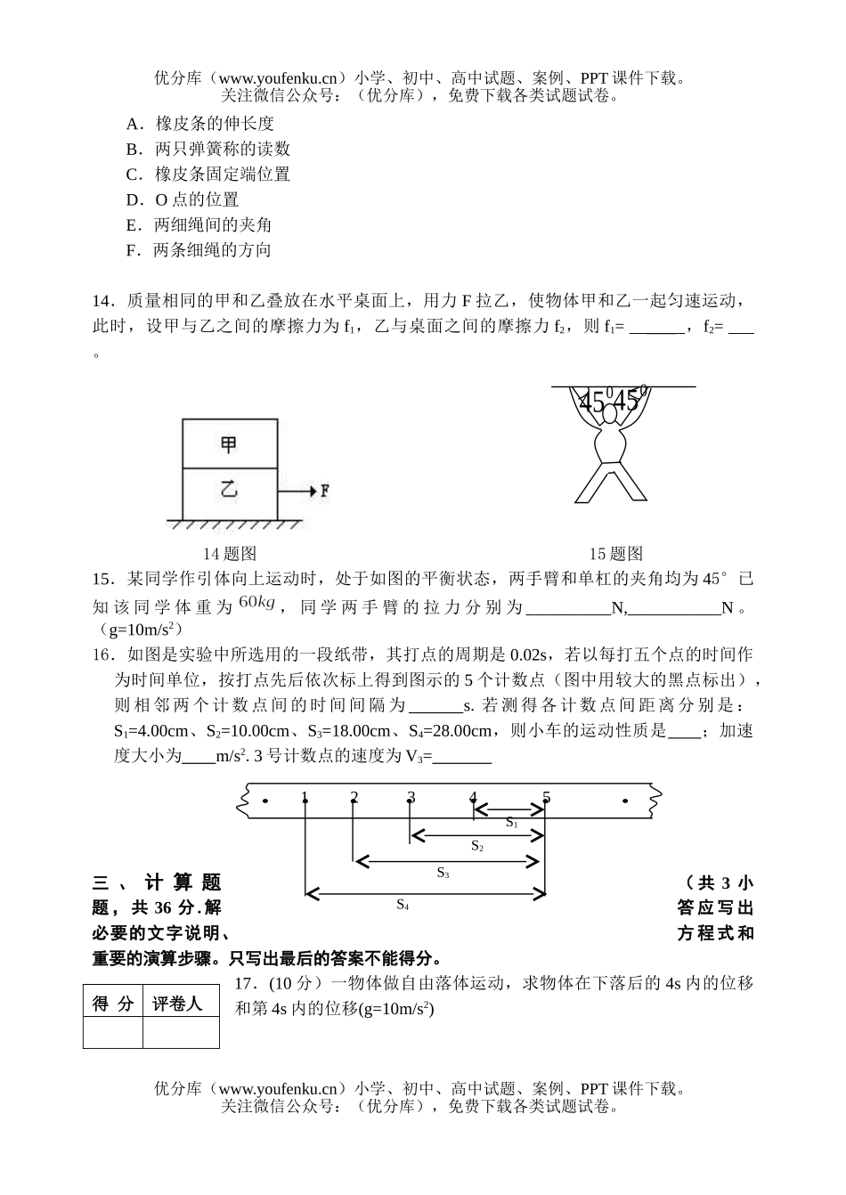 高中一年级物理上学期期末考试卷_第3页