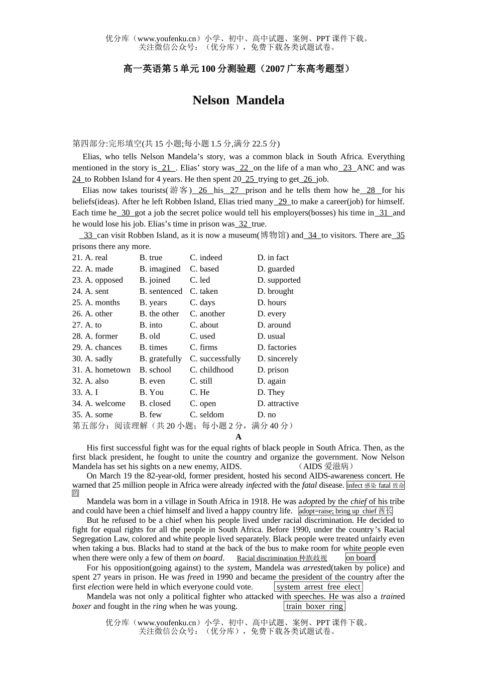 高中一年级英语第5单元100分测验题(2007广东高考题型)试卷_第1页