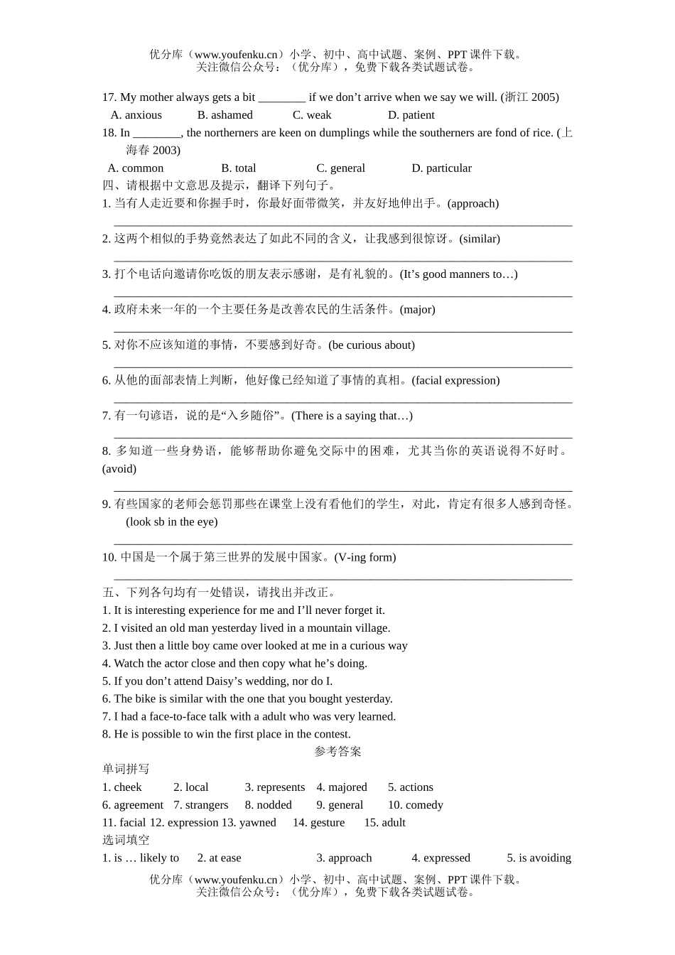 高中一年级英语单元分题型练习试卷_第3页
