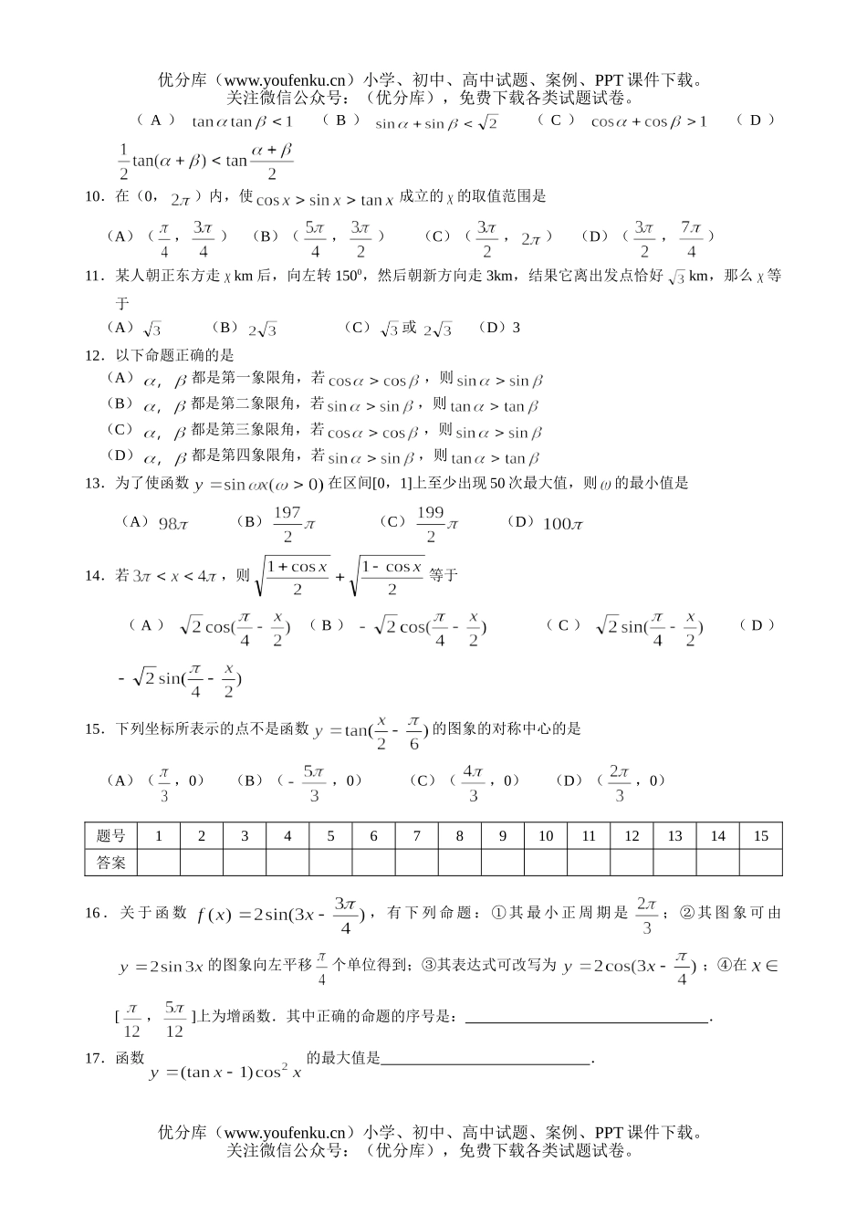高中一年级数学三角函数试卷_第2页