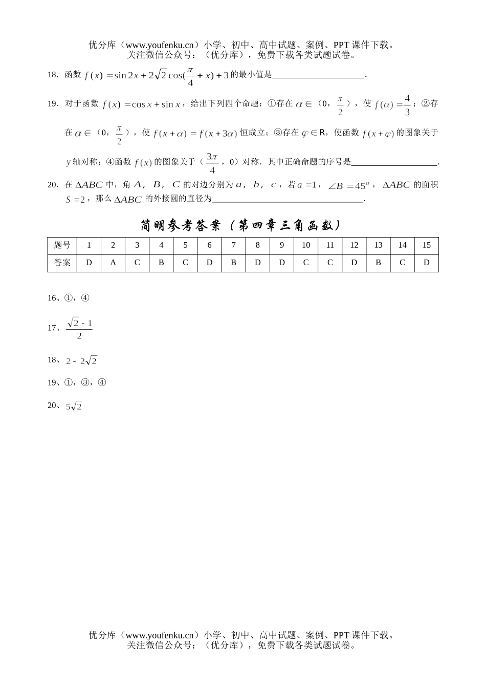 高中一年级数学三角函数试卷_第3页