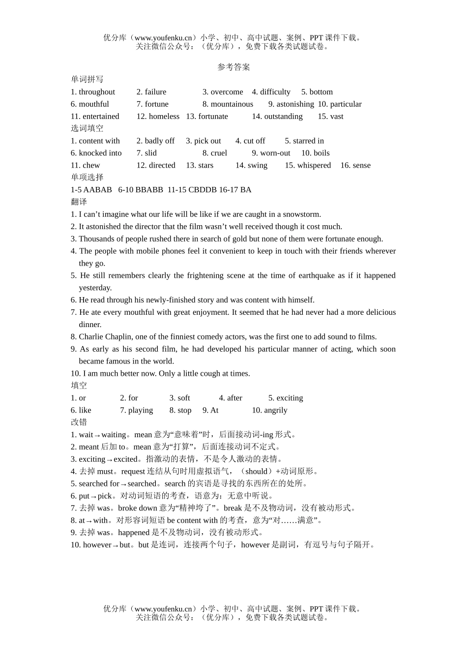 高中一年级英语单元分题型练习 unit 3试卷_第3页