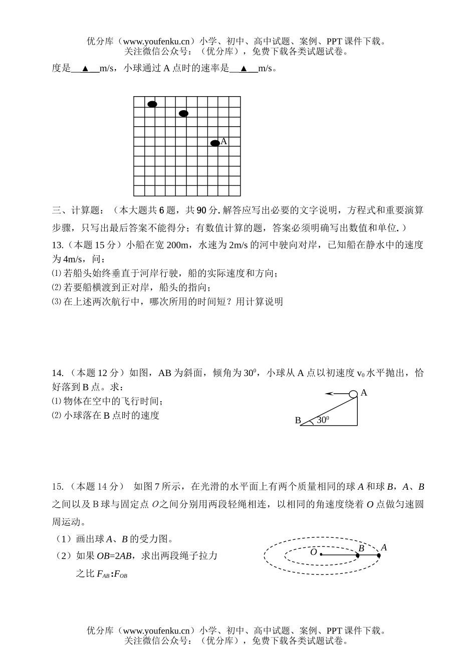 高中一年级物理曲线运动测试卷_第3页