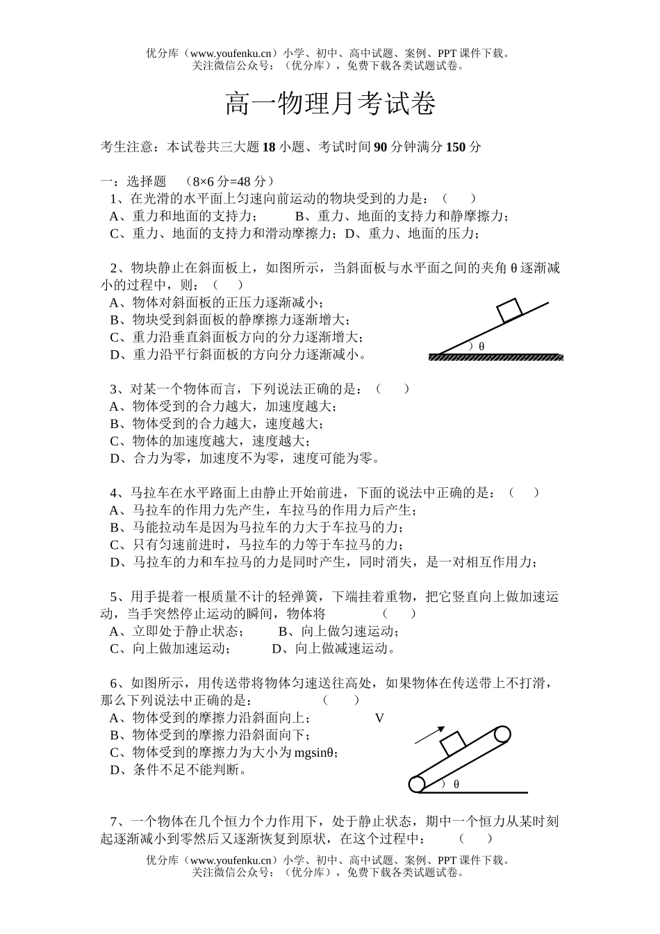 高中一年级物理上学期月考试卷_第1页
