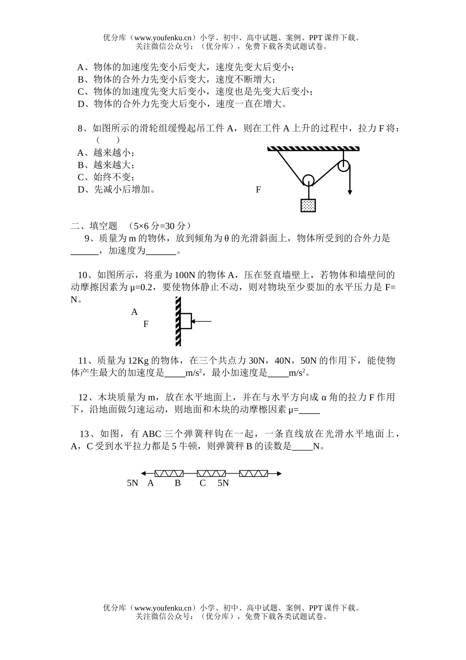 高中一年级物理上学期月考试卷_第2页