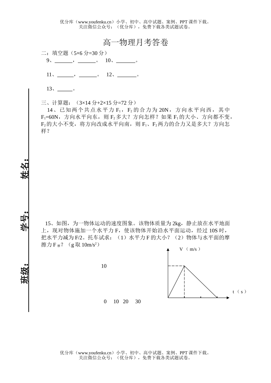 高中一年级物理上学期月考试卷_第3页