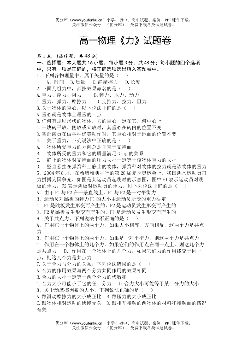 高中一年级物理上学期试卷_第1页