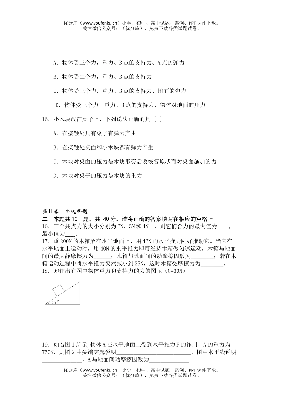 高中一年级物理上学期试卷_第3页