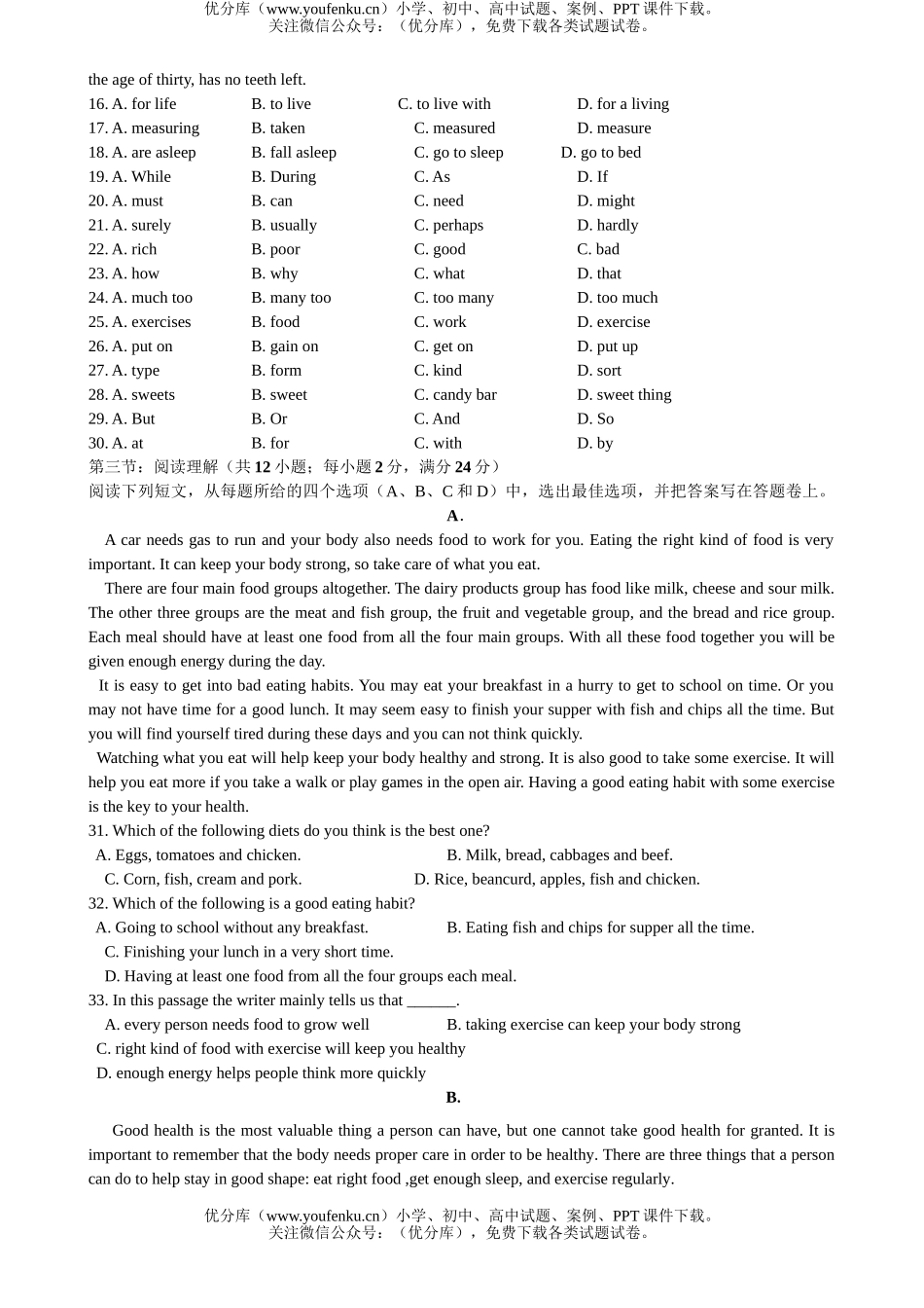 高中一年级英语必修3 Unit2 单元测试卷_第2页