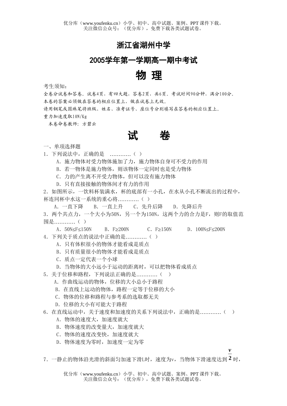 高中一年级物理上学期期中考试卷_第1页