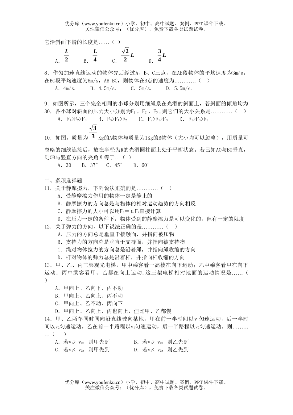 高中一年级物理上学期期中考试卷_第2页