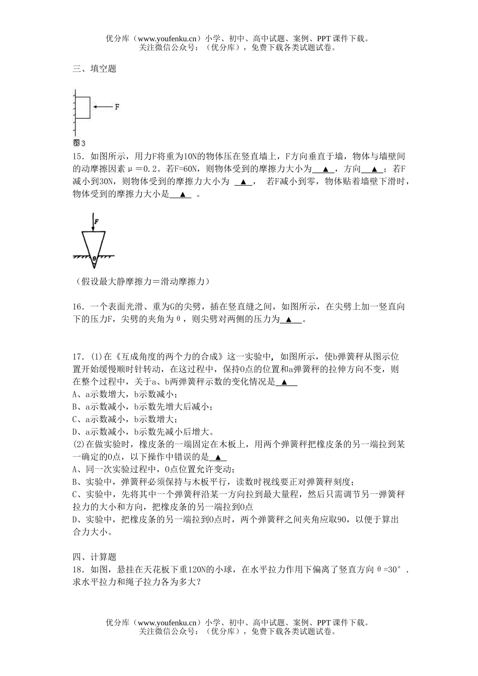 高中一年级物理上学期期中考试卷_第3页