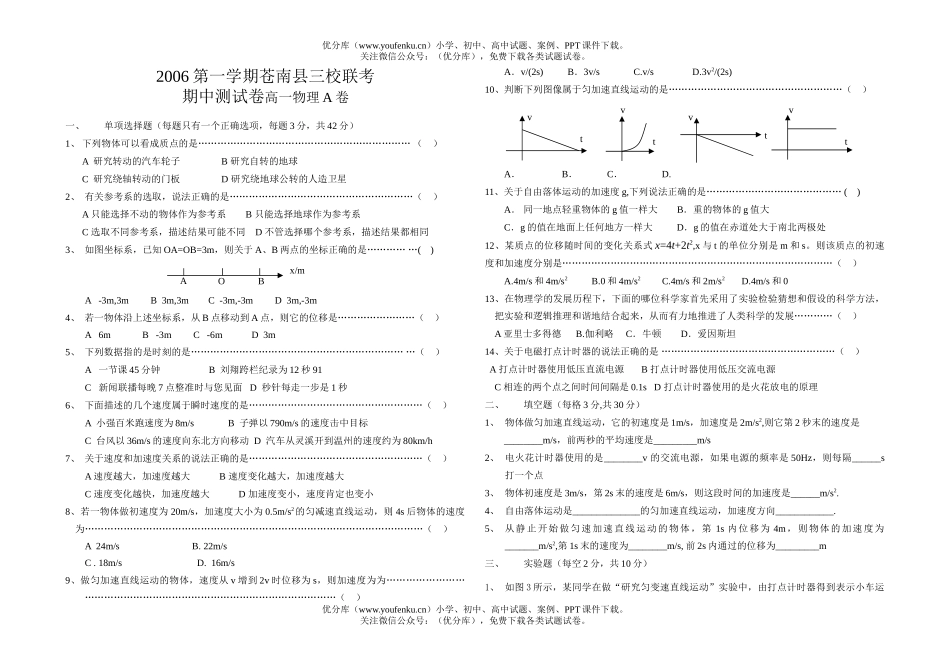 高中一年级物理上学期期中试卷_第1页