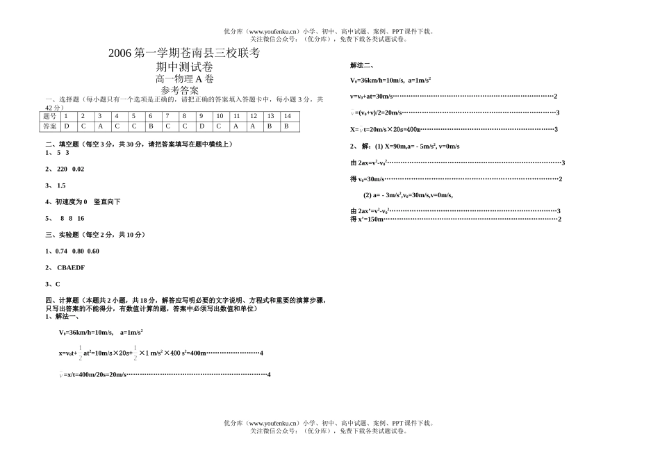 高中一年级物理上学期期中试卷_第3页