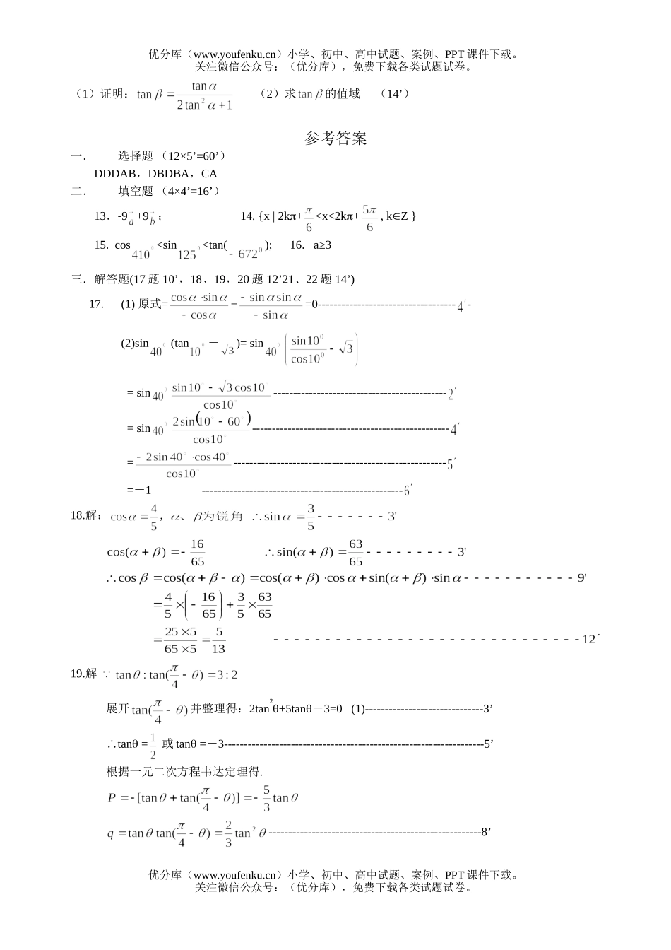 高中一年级数学第二学期期中考试(七)试卷_第3页