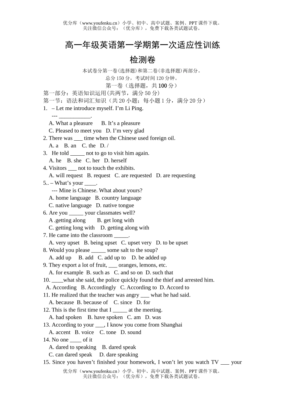 高中一年级英语高第一学期第一次适应性训练试卷_第1页