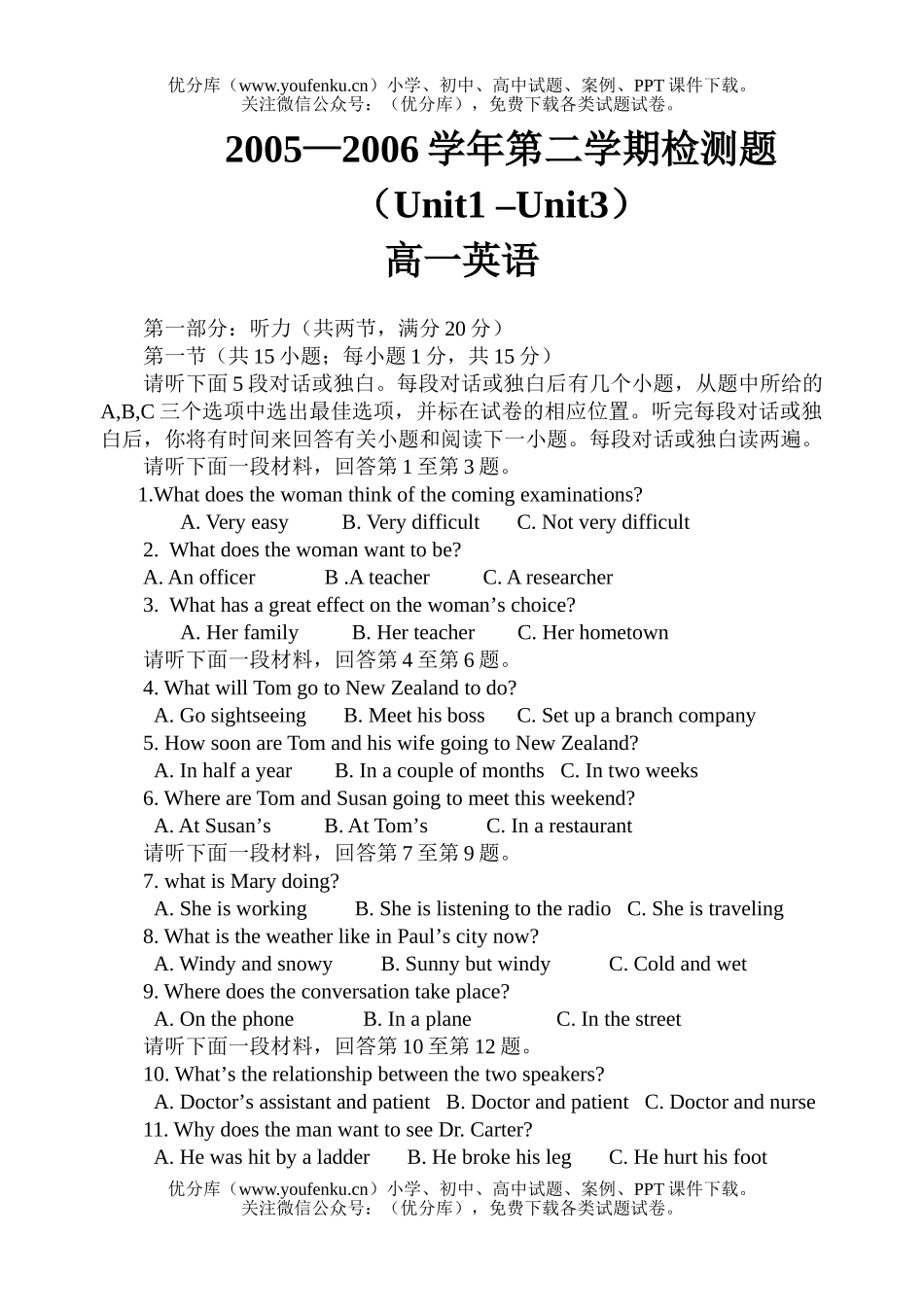 高中一年级英语下学期第一单元至第三单元测试卷_第1页