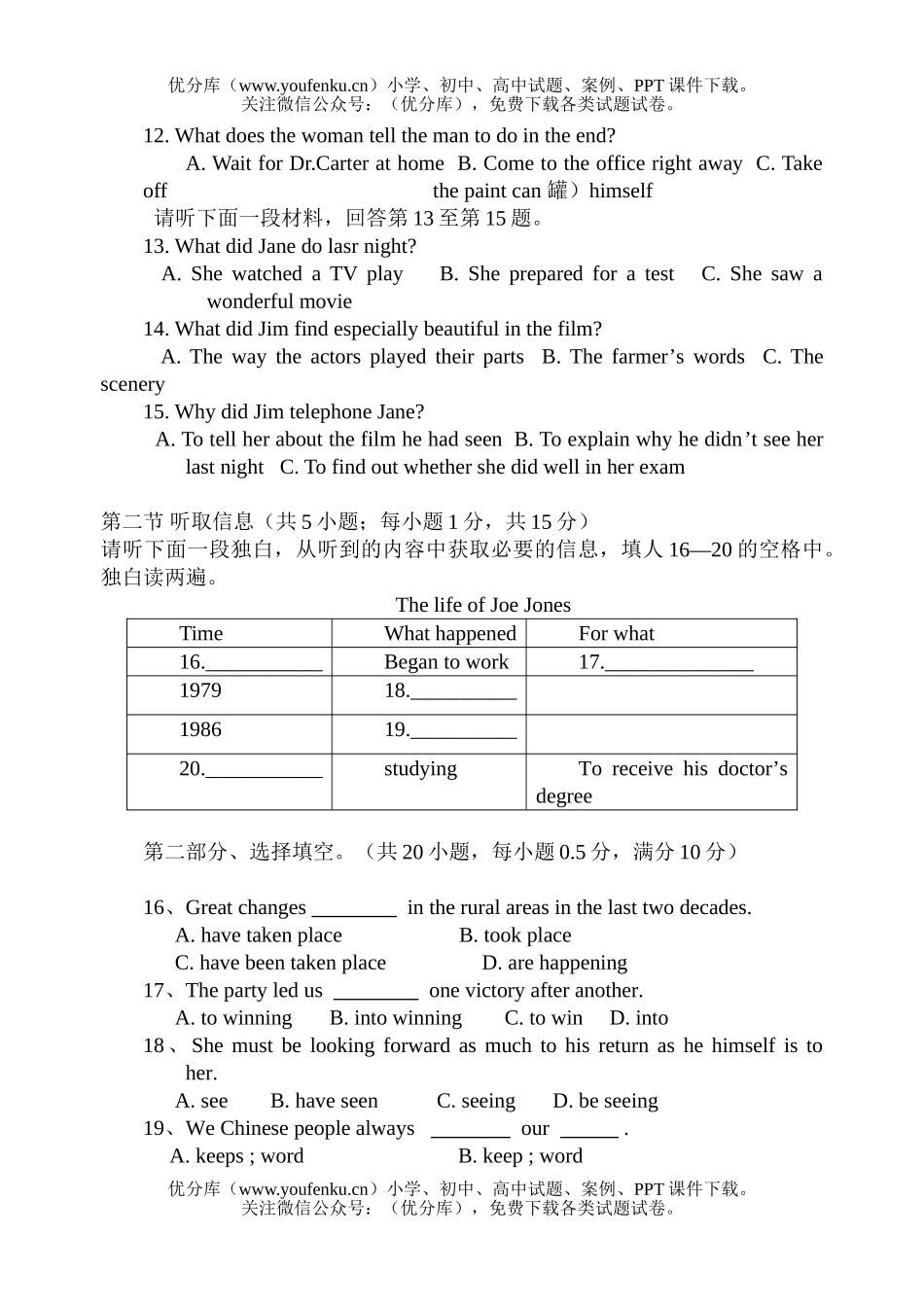 高中一年级英语下学期第一单元至第三单元测试卷_第2页