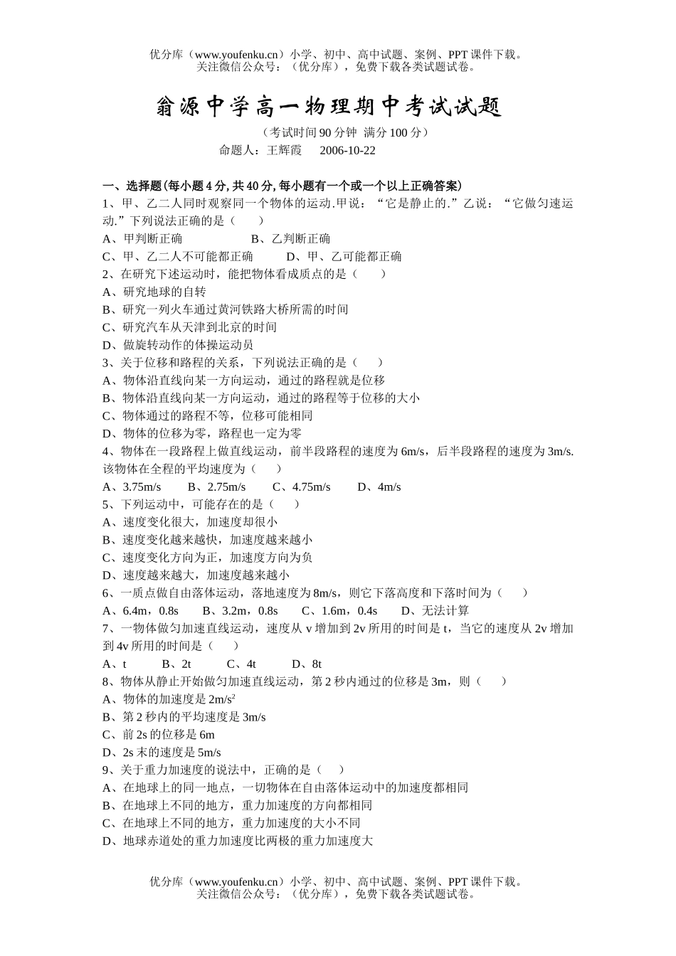 高中一年级物理上学期期中考试卷_第1页