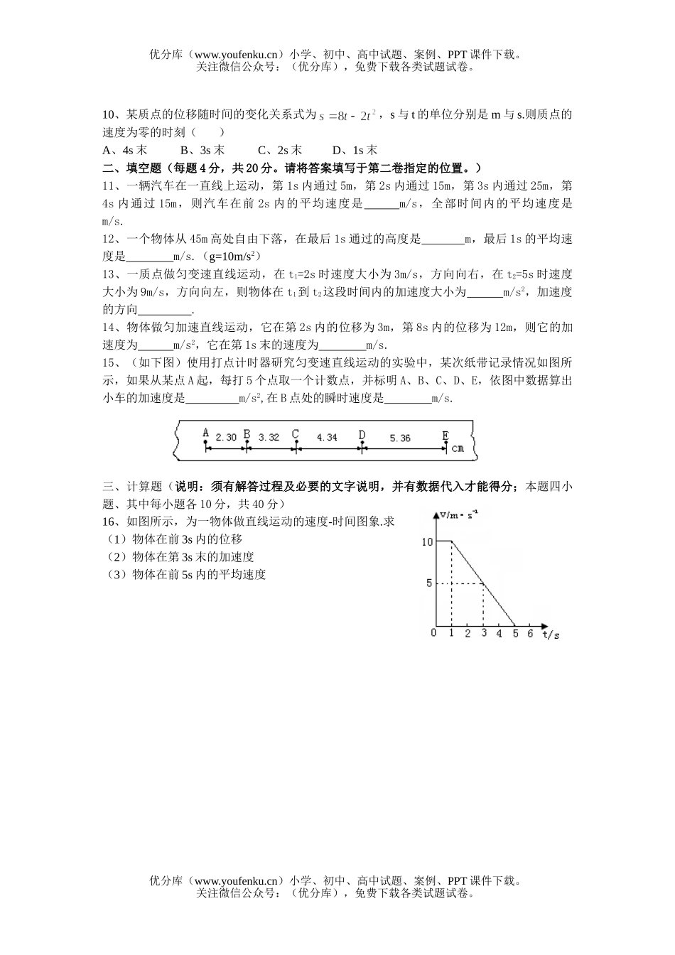 高中一年级物理上学期期中考试卷_第2页