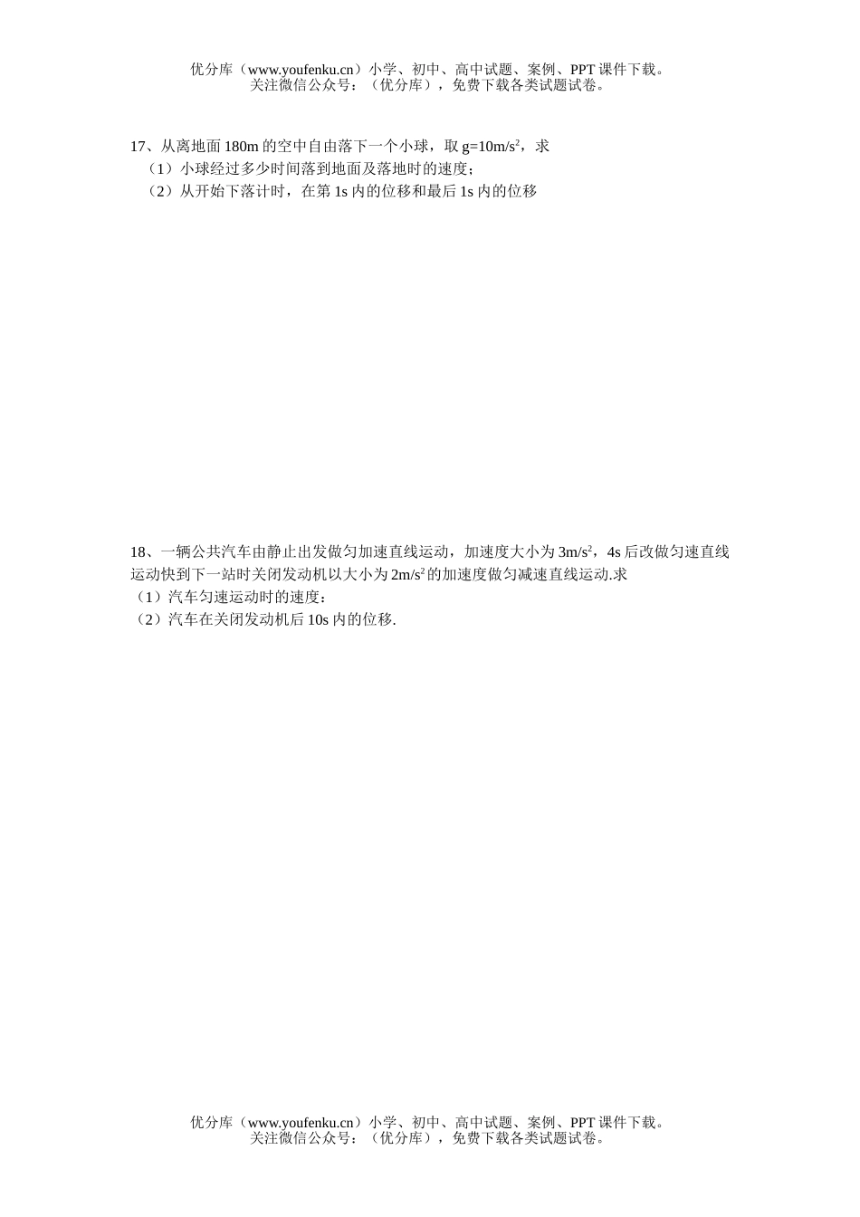 高中一年级物理上学期期中考试卷_第3页