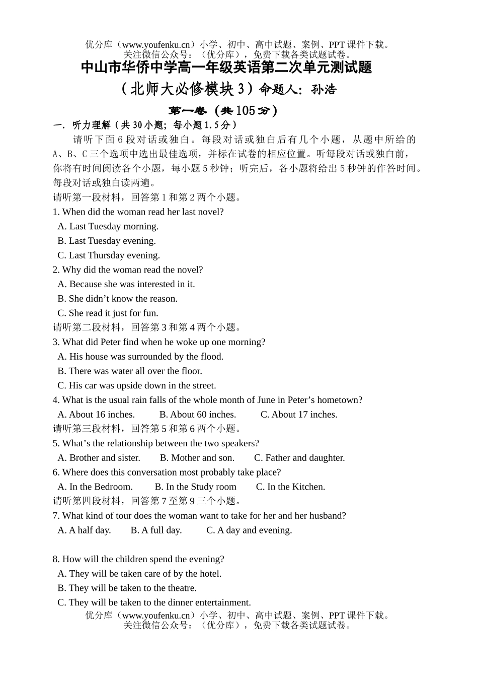 高中一年级英语下学期第二次单元测试卷_第1页