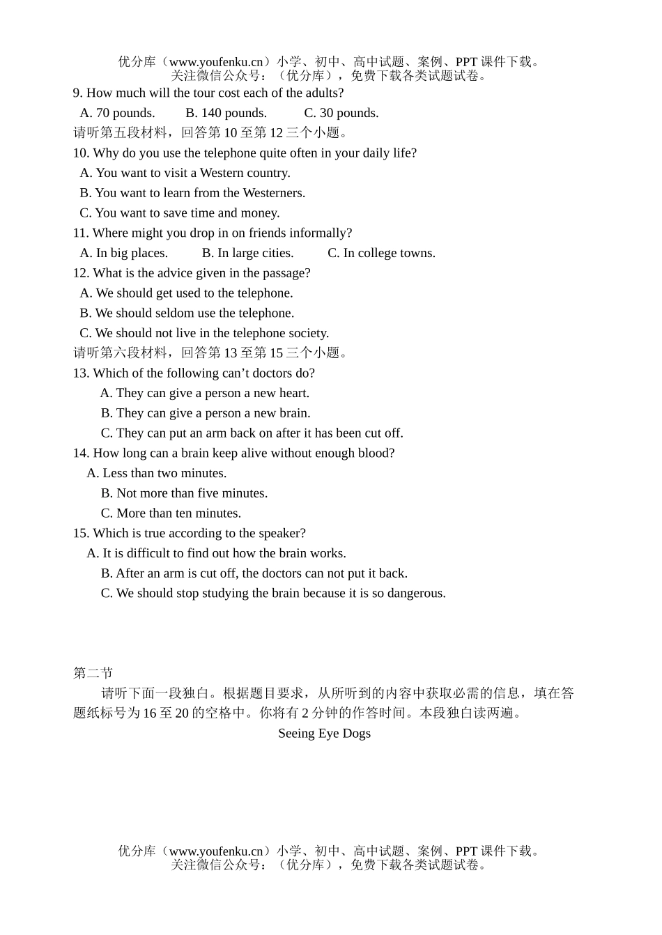 高中一年级英语下学期第二次单元测试卷_第2页