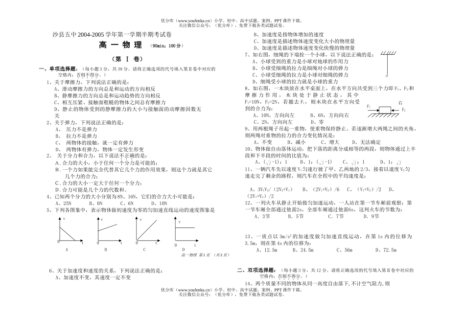 高中一年级物理上学期期中考试卷_第1页