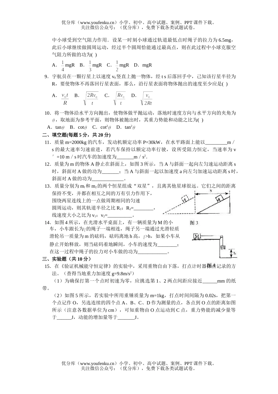 高中一年级物理下学期期中考试卷_第2页