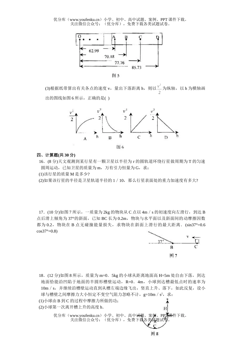 高中一年级物理下学期期中考试卷_第3页