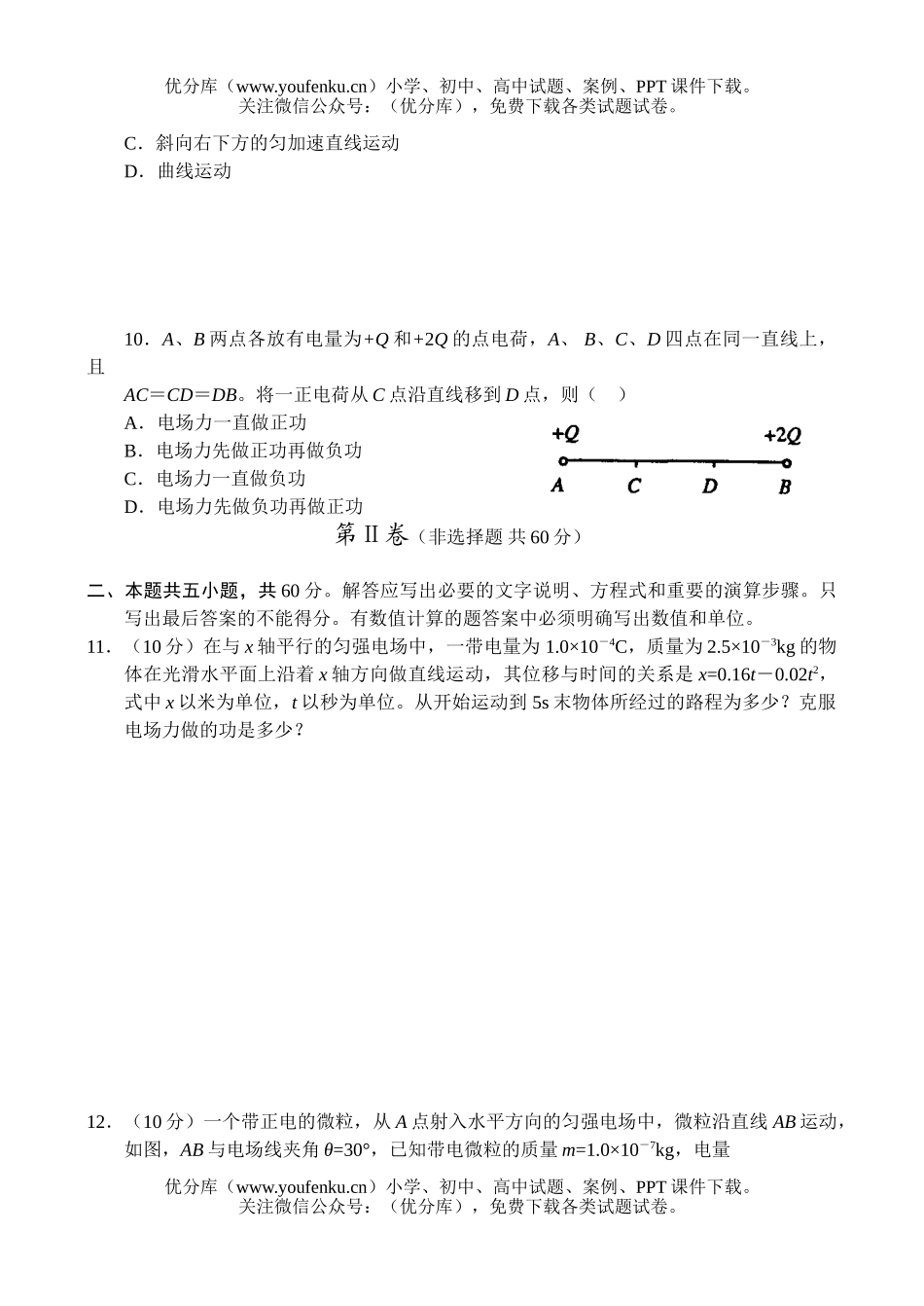 高中一年级物理电场综合练习试卷_第3页