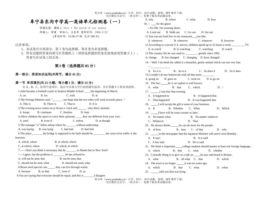 高中一年级英语下学期单元检测卷(一)试卷_第1页