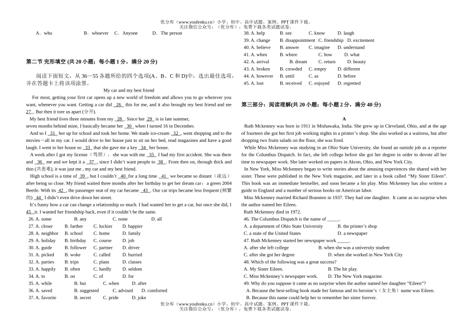 高中一年级英语下学期单元检测卷(一)试卷_第2页