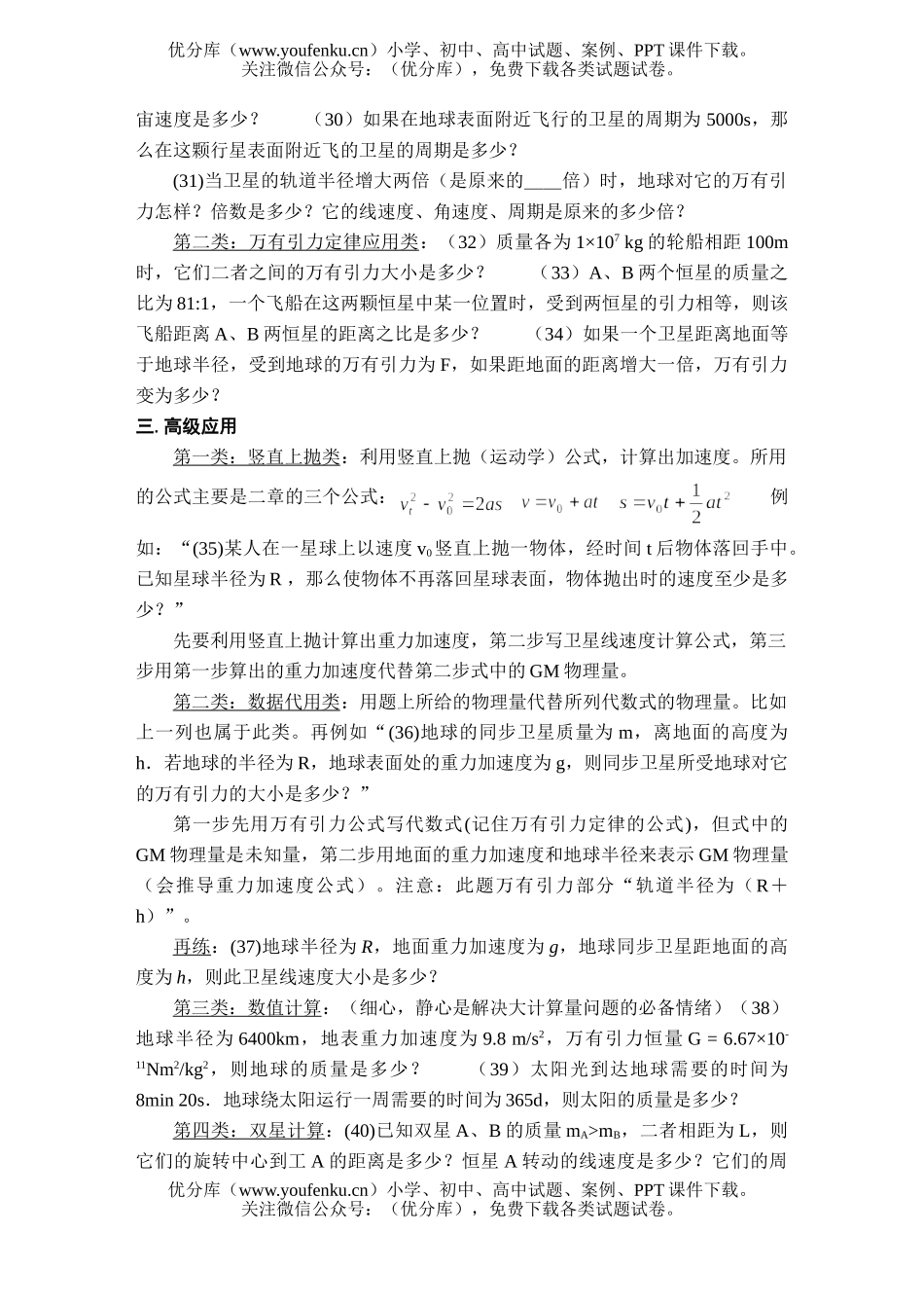 高中一年级物理《万有引力定律》题型大综合试卷_第2页