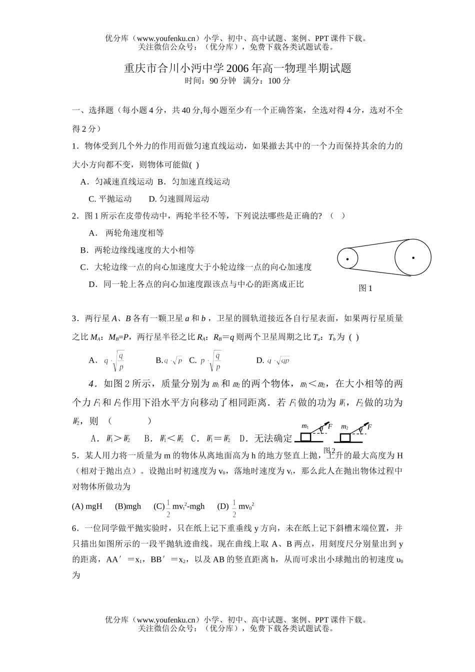 高中一年级物理下学期半期试卷_第1页