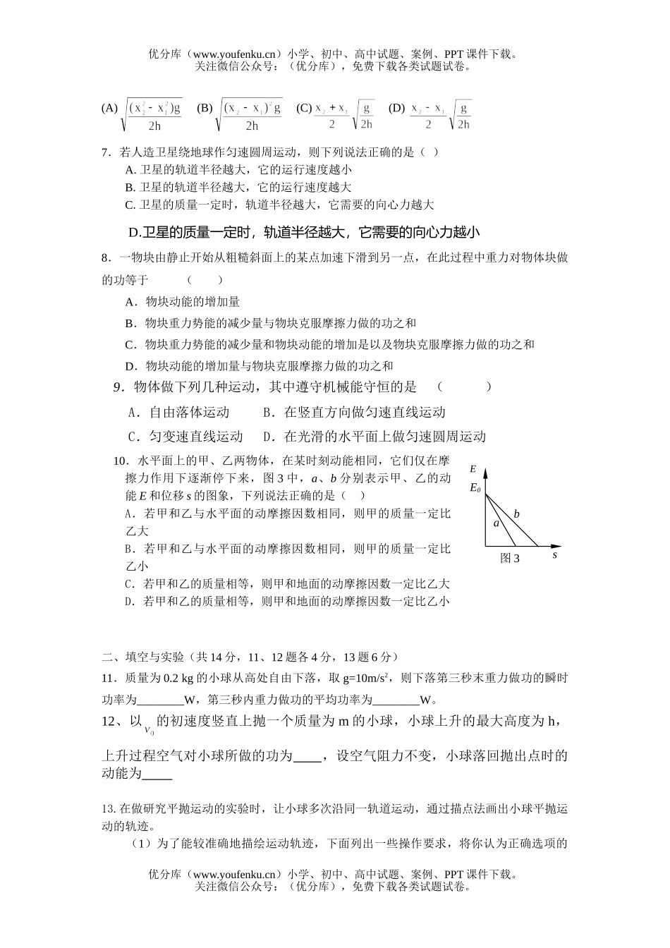 高中一年级物理下学期半期试卷_第2页