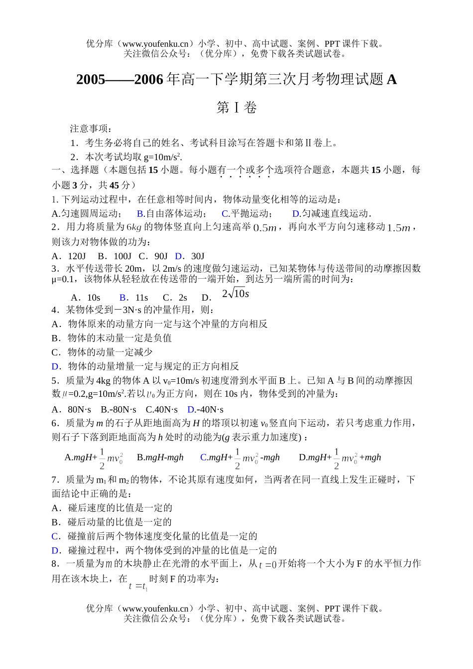 高中一年级物理下学期第三次月考A试卷_第1页