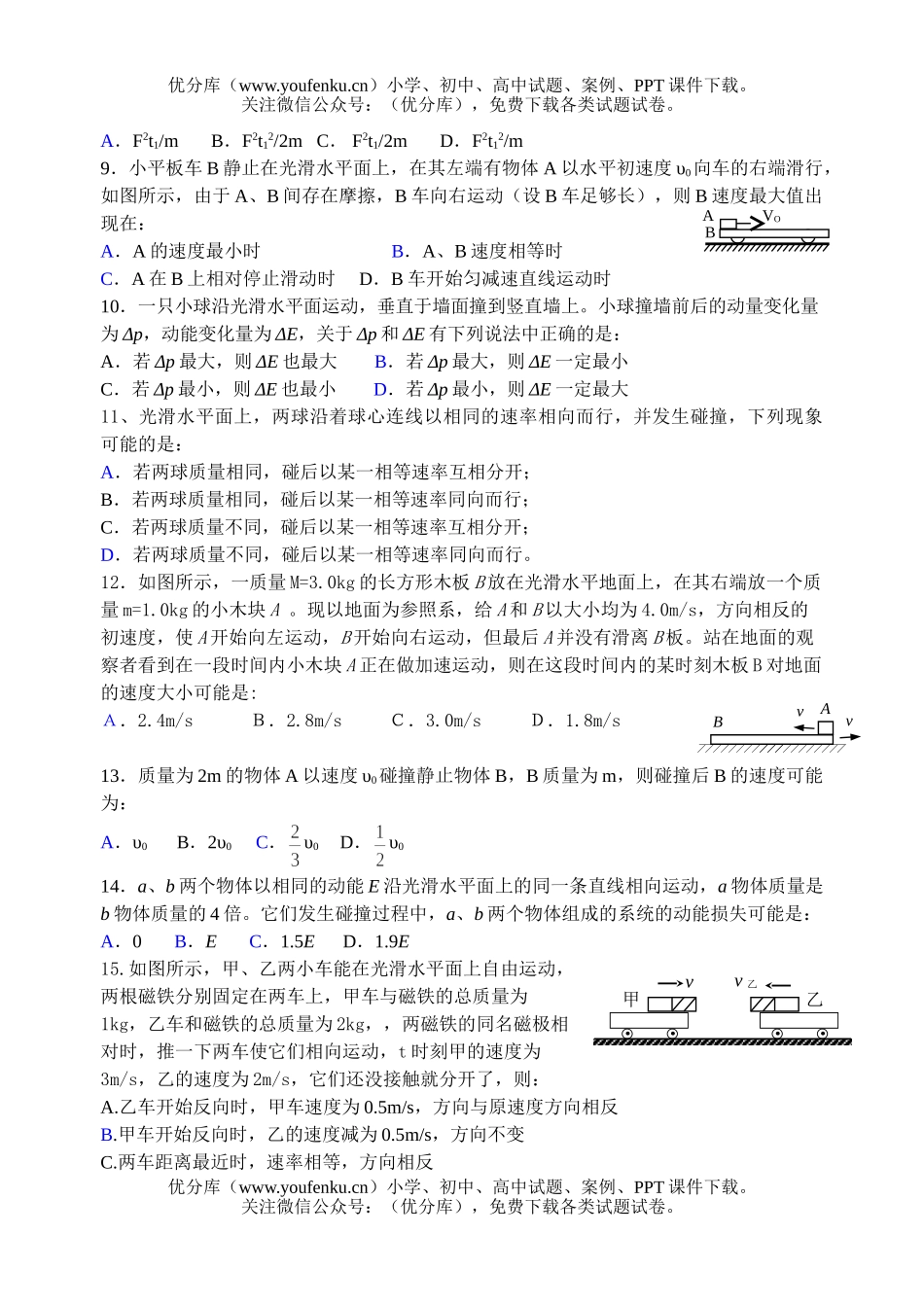 高中一年级物理下学期第三次月考A试卷_第2页