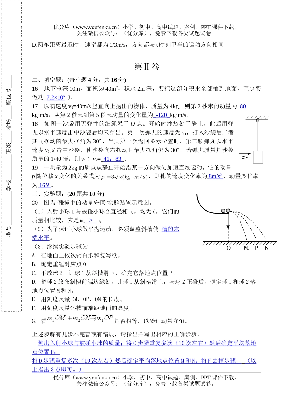 高中一年级物理下学期第三次月考A试卷_第3页