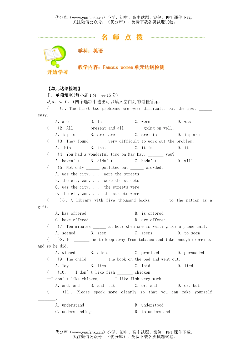 高中一年级英语下学期unit 17测试卷_第1页