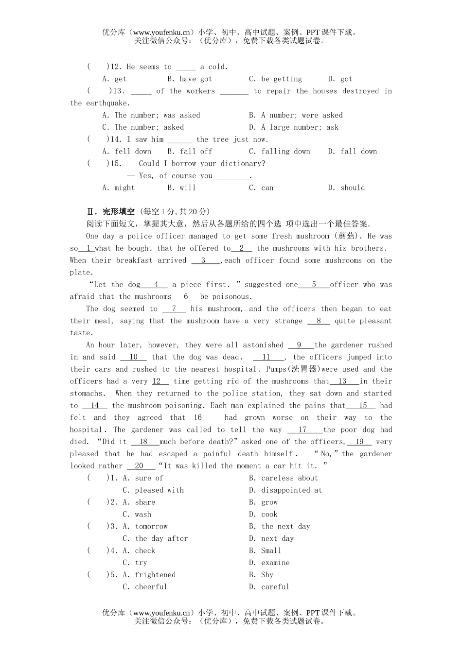 高中一年级英语下学期unit 17测试卷_第2页