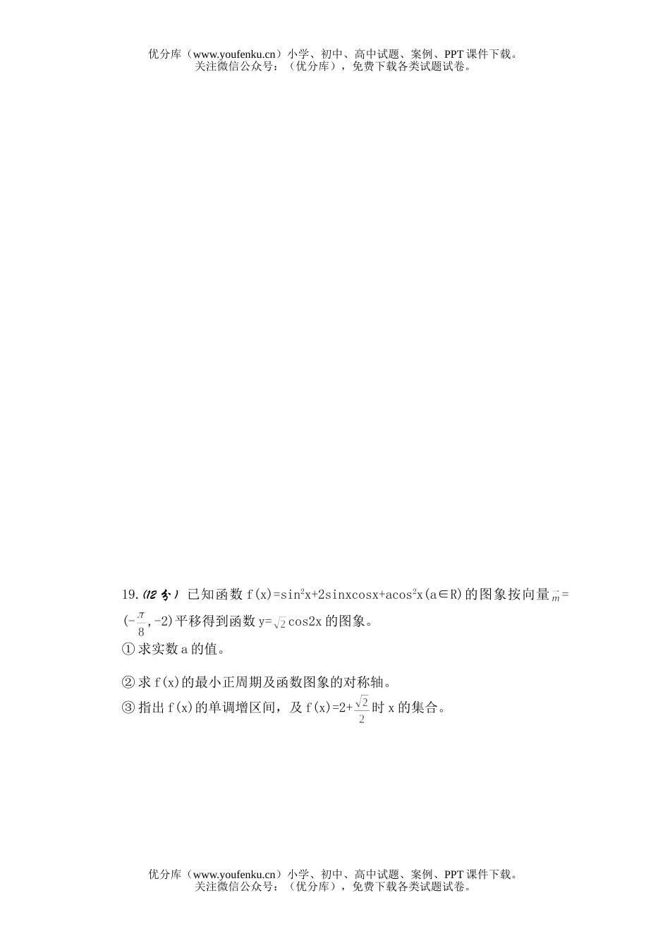 高中一年级数学下期期末测试卷_第2页