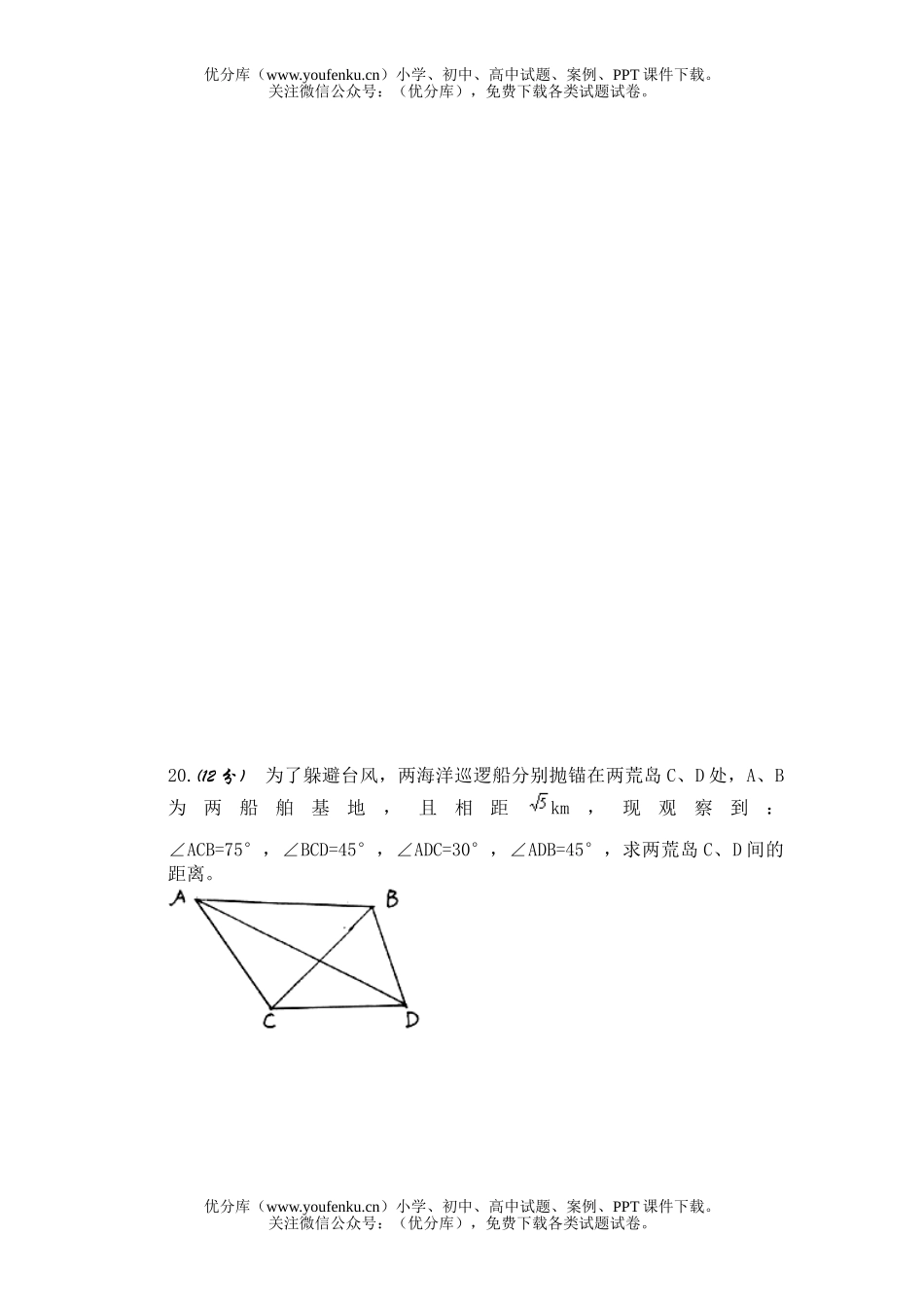 高中一年级数学下期期末测试卷_第3页