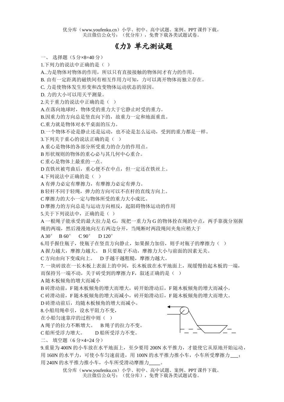 高中一年级物理《力》单元测试卷_第1页