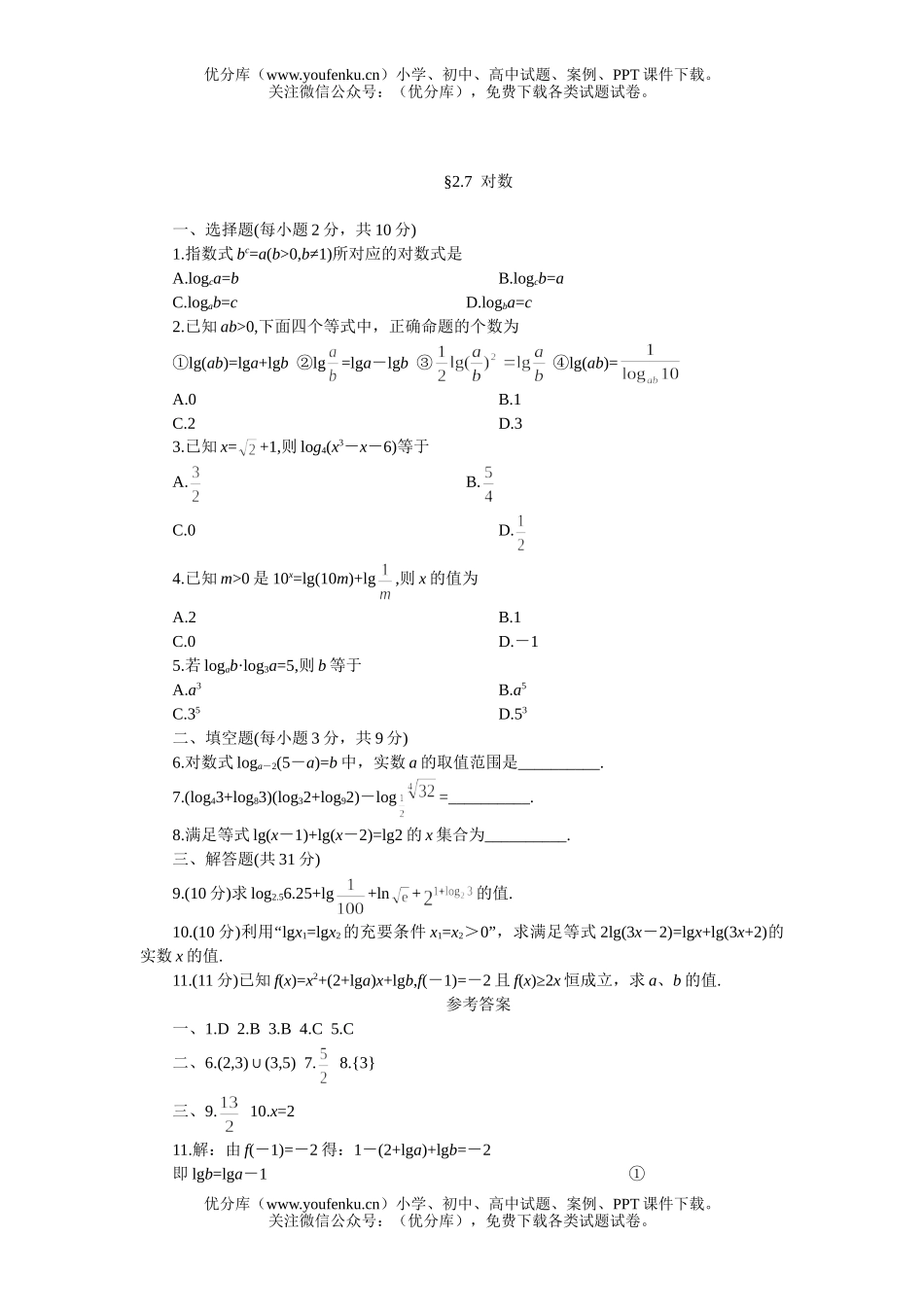 高中一年级数学对数试卷_第1页