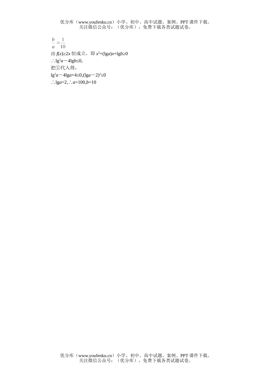 高中一年级数学对数试卷_第2页